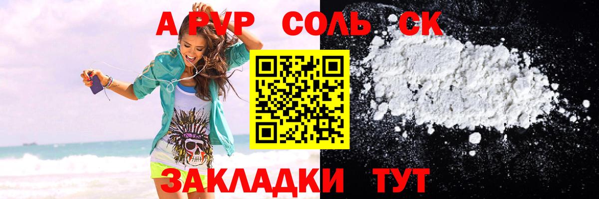 A-PVP СК  A-PVP мука  Вход с VPN  Усинск  продажа наркотиков  A-PVP крисы CK  Alpha PVP 