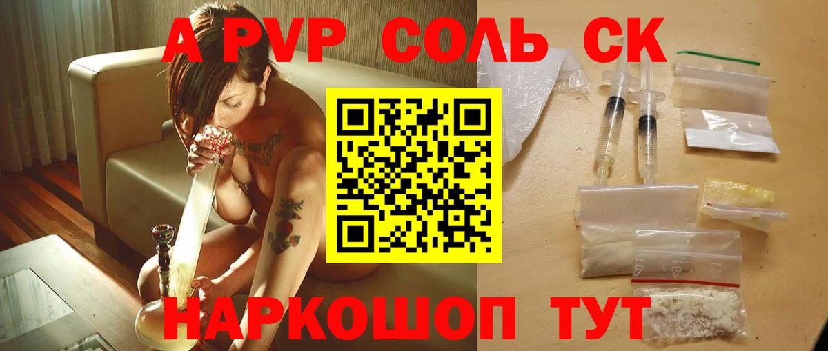 A-PVP Соль Усинск