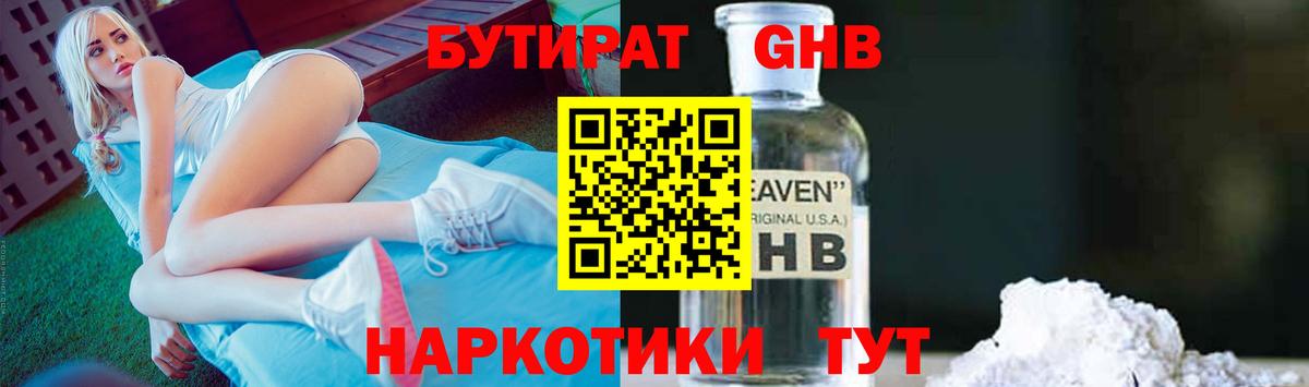 БУТИРАТ GHB  БУТИРАТ  Усинск 