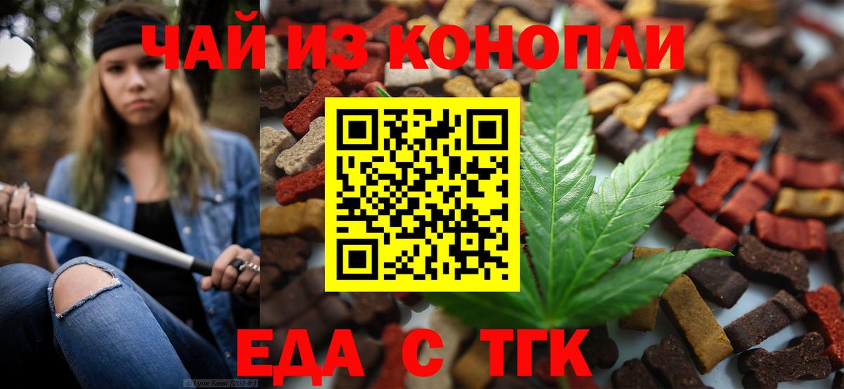 Еда ТГК конопля  Усинск 