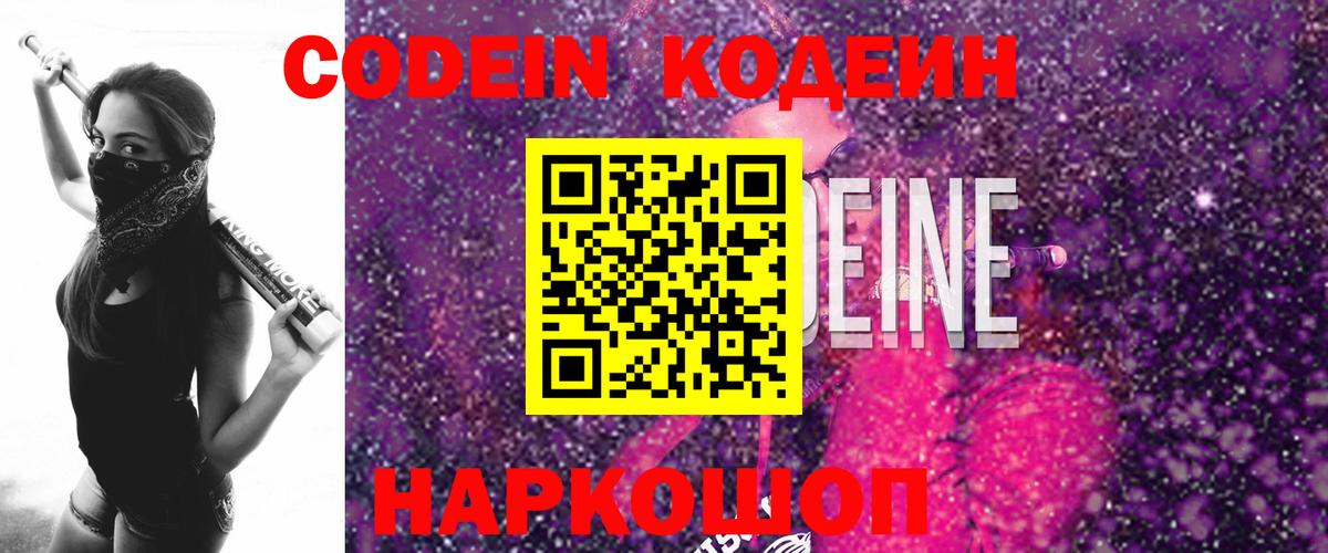 Codein Purple Drank Усинск