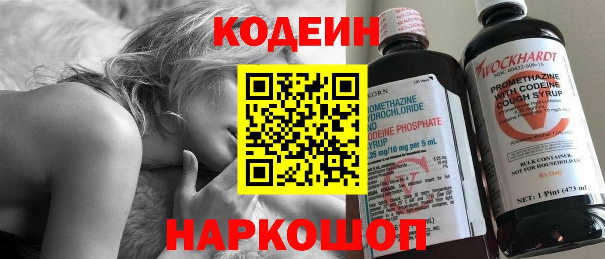 Усинск  Codein напиток Lean (лин)  Вход с VPN 