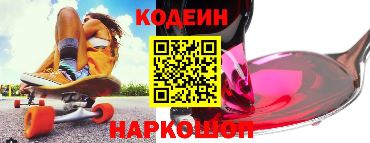 Кодеиновый сироп Lean напиток Lean (лин) Усинск
