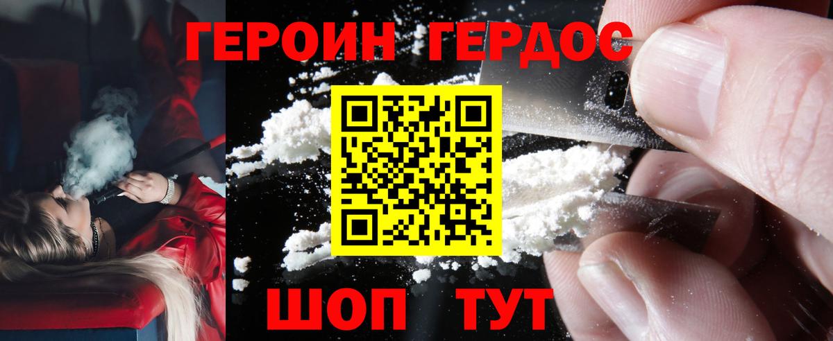 ГЕРОИН  ГЕРОИН хмурый  Вход с VPN  Усинск 