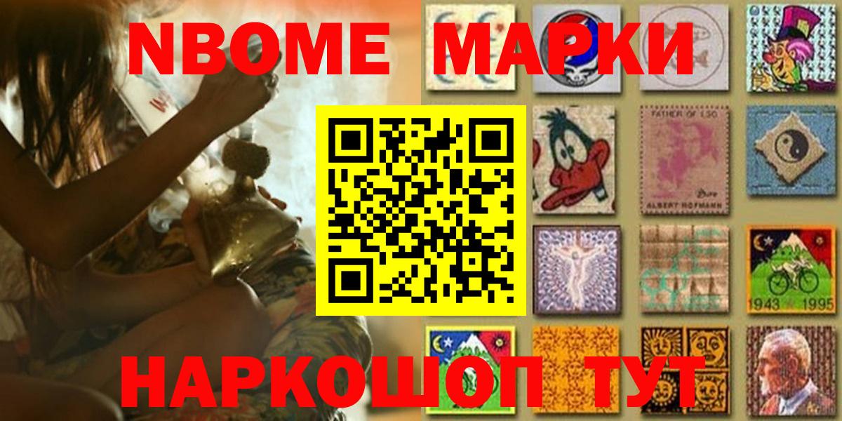 Марки N-bome 1,8мг Усинск