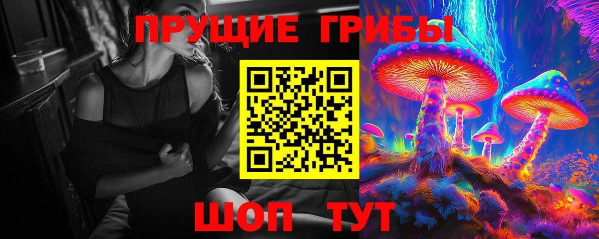 Галлюциногенные грибы Magic Shrooms  Вход с VPN  Усинск 